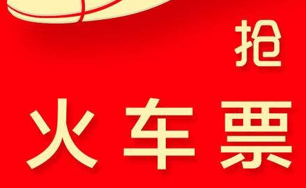 2017十一国庆抢票软件下载|2017十一火车票抢票神器2.2.0 安卓免费版-东坡下载