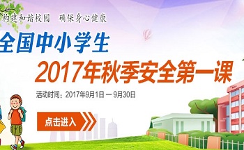 河北省学校安全教育平台手机版|河北省学校安