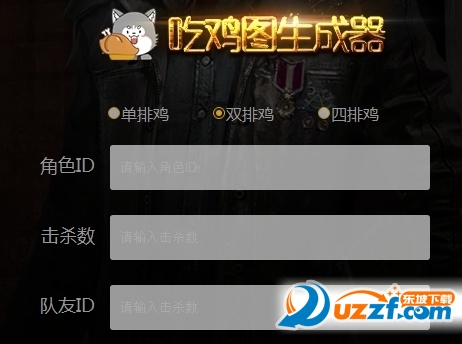吃鸡战绩图生成器软件下载|吃鸡战绩图生成器