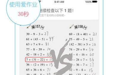 爱作业口算作业批改软件下载|爱作业口算作业