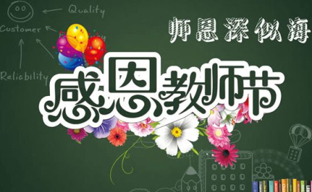 幼儿园小学生教师节祝福语简短10字