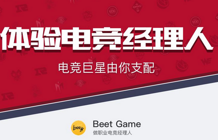 beetgame电竞经理人官方最新版