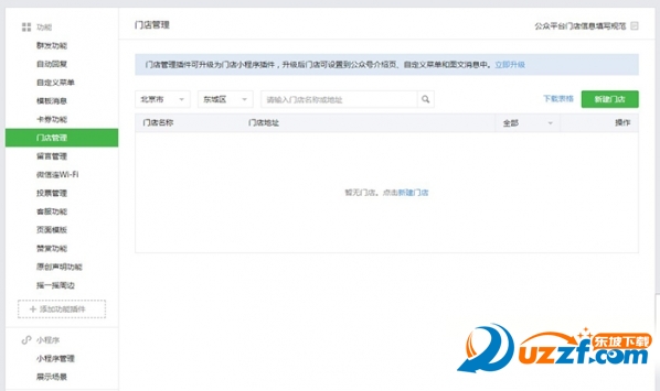 微信门店小程序app软件下载|微信门店小程序a