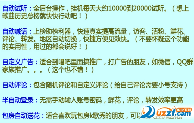 唱吧人气小精灵破解版|唱吧刷人气软件手机版