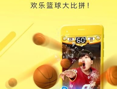 快乐大本营吐篮球游戏app7.0.3 ios版-东坡下载
