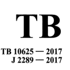 TB 10625-2017·ƹ淶