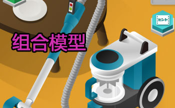 组合模型手游