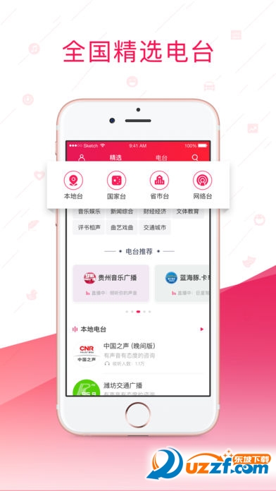 听呗广播苹果版截图