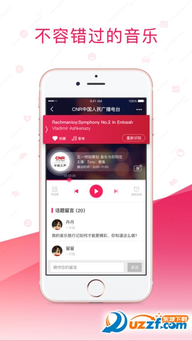 听呗广播苹果版截图