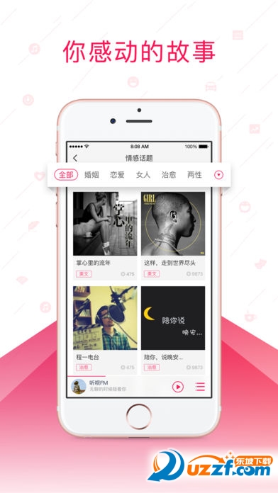 听呗广播苹果版截图