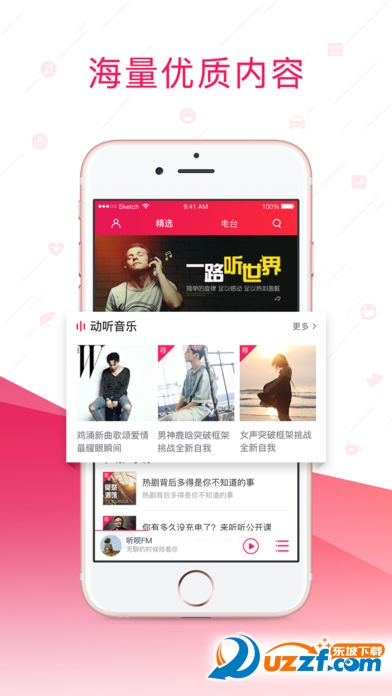 听呗广播苹果版截图