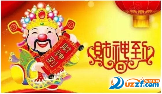 财神节图片-财神节图片大全2017高清版最新版-东坡下载