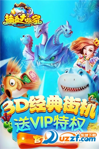 捕鱼大玩家破解版截图