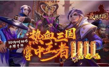 最强三国bt变态版_最强三国bt破解版_私服/公益服_vip6