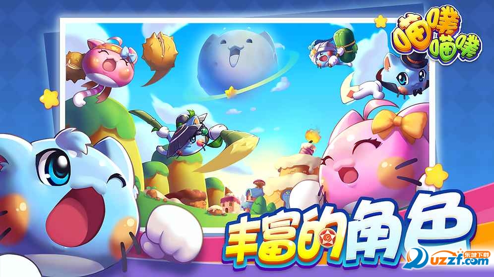 喵噗喵噗手游官方正版截图
