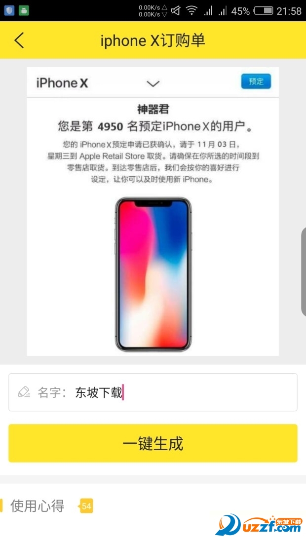 iphone x订单成功图片生成器