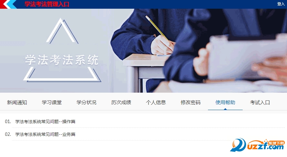 2017湖南普法考试登录平台|湖南省2017普法考