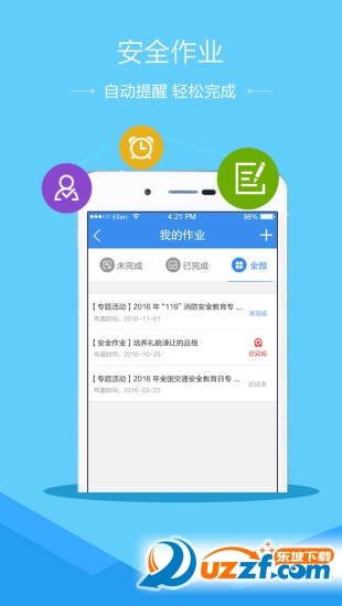 湖州安全教育平台作业2017官方手机版