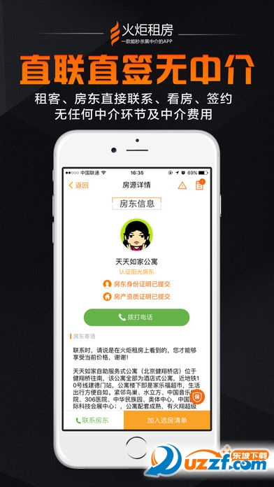 火炬租房app苹果版截图