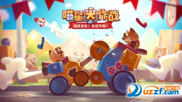 喵星大作战中文版截图