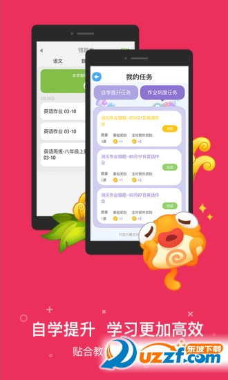 17作业网一起作业学生版