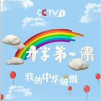 开学第一课2019直播观后感大全