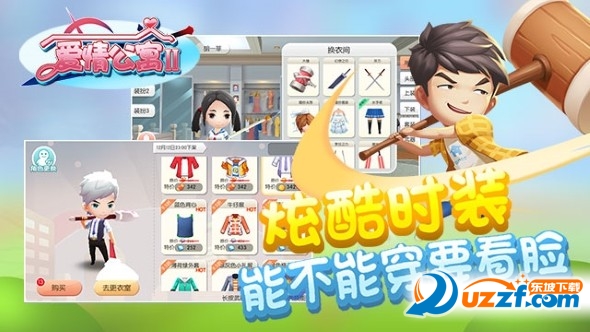爱情公寓2游戏截图