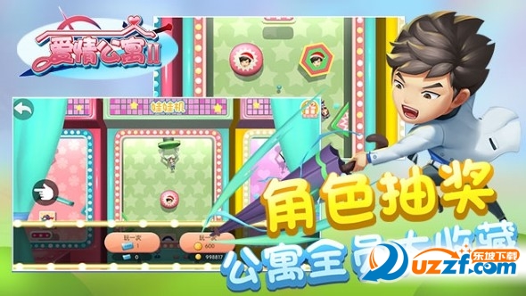 爱情公寓2游戏截图