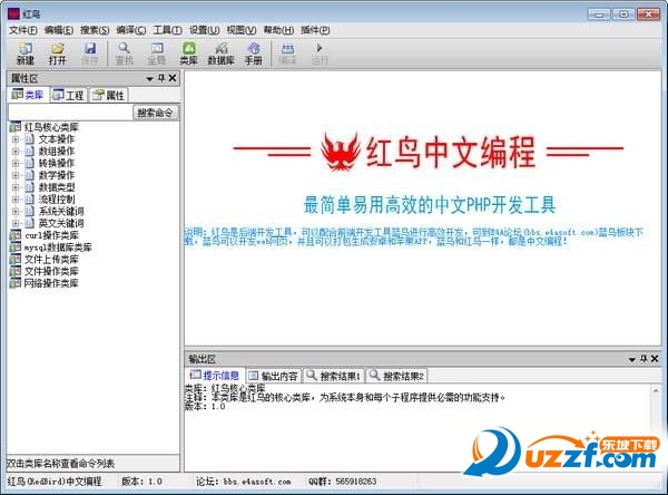 红鸟中文编程软件
