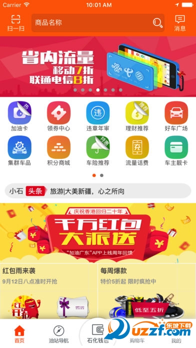 中石化加油广东app