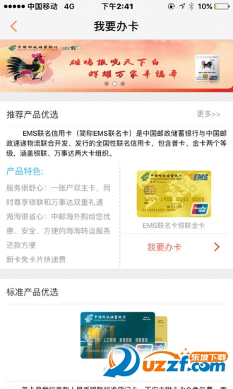 邮储信用卡手机版(中国邮政储蓄银行信用卡AP