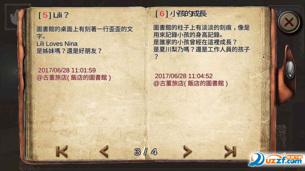 古董旅店2重遇手游截图