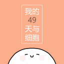 �ҵ�49����ϸ������1.2.1 ��׿������