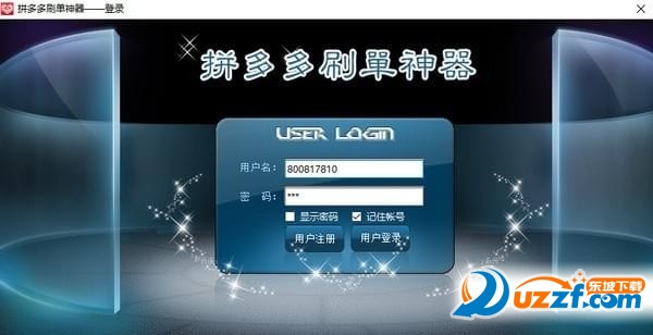 拼多多刷单神器2.0.0.7 免费版