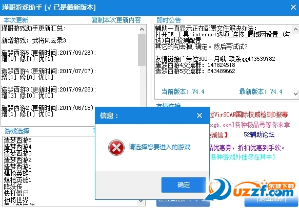 武将风云录3瑾哥免费辅助工具