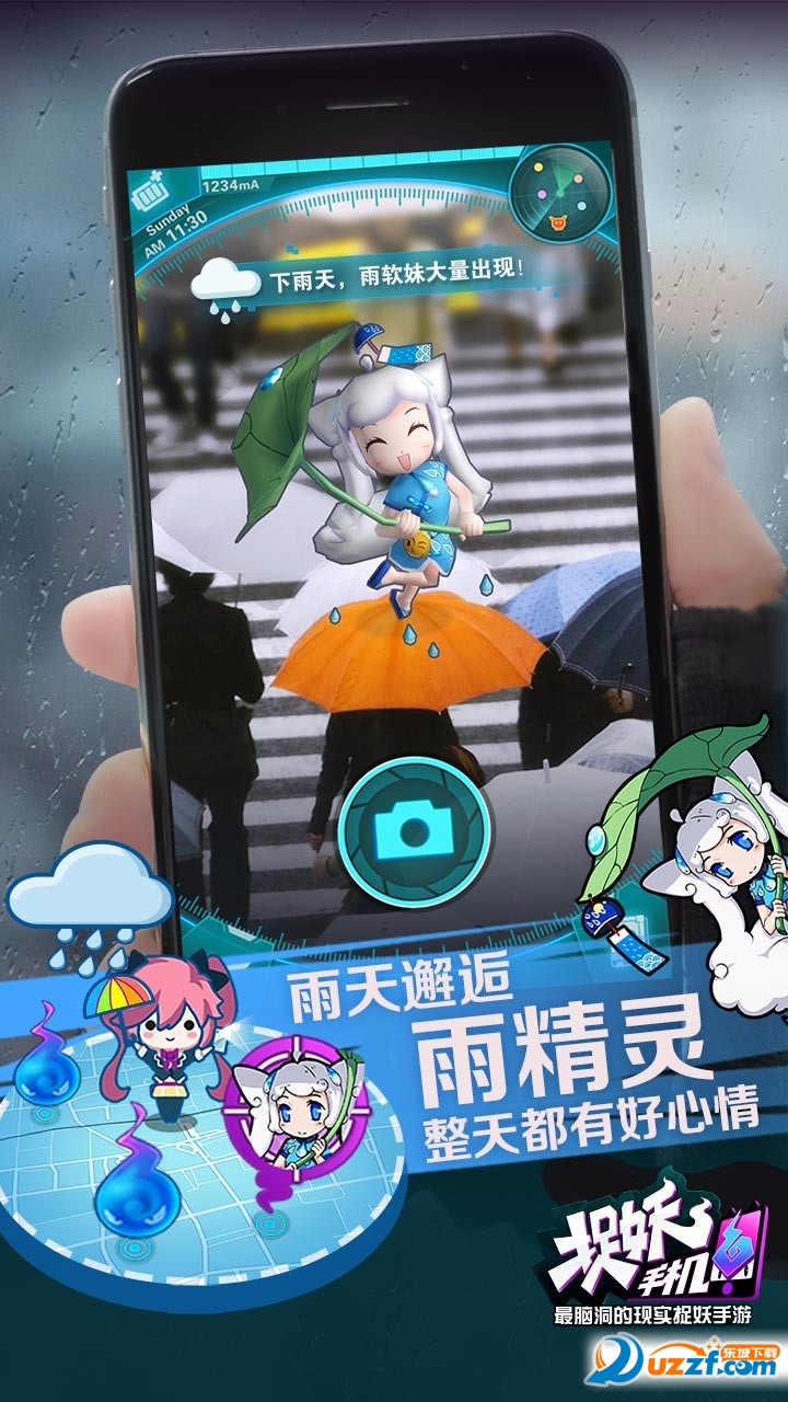捉妖手机精英版截图