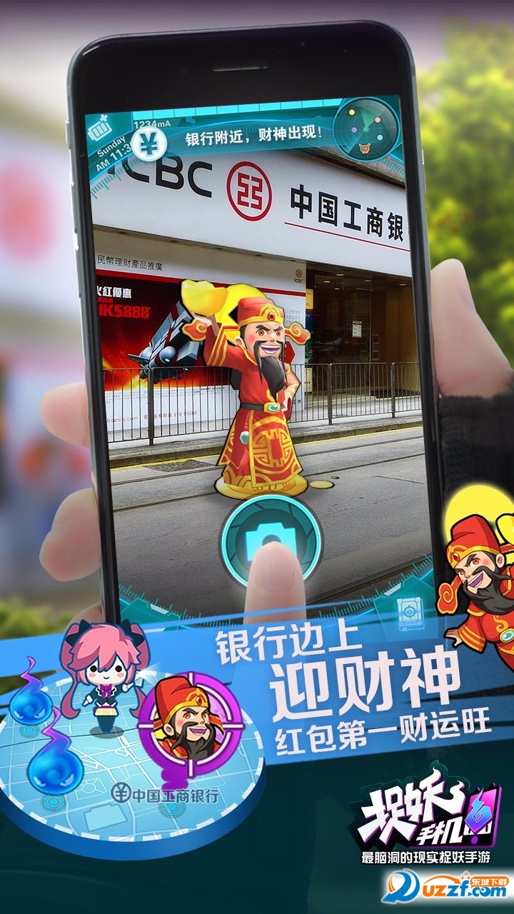 捉妖手机精英版截图