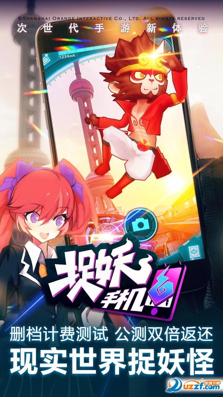 捉妖手机精英版截图