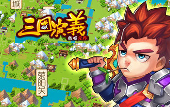 三国演义吞噬无界手游_九游版_攻略_秘籍