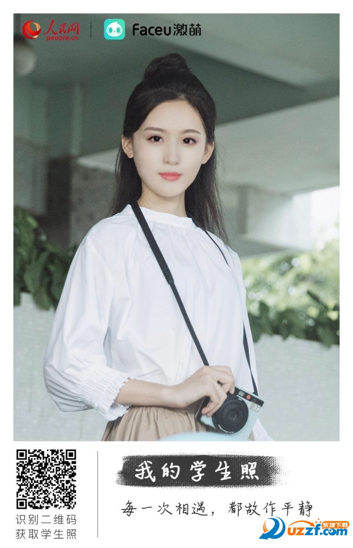 faceu激萌人民网我的学生照软件