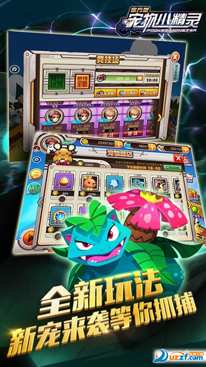 宠物小精灵go手游公益服截图