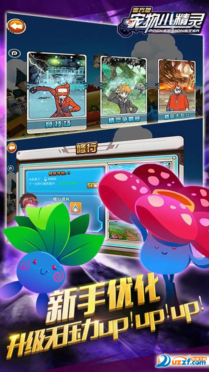 宠物小精灵go手游公益服截图