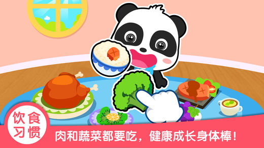 宝宝习惯养成班安卓版(宝宝巴士)截图