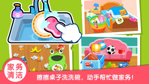宝宝习惯养成班安卓版(宝宝巴士)截图