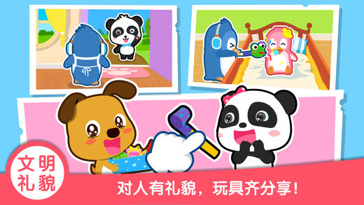 宝宝习惯养成班安卓版(宝宝巴士)截图