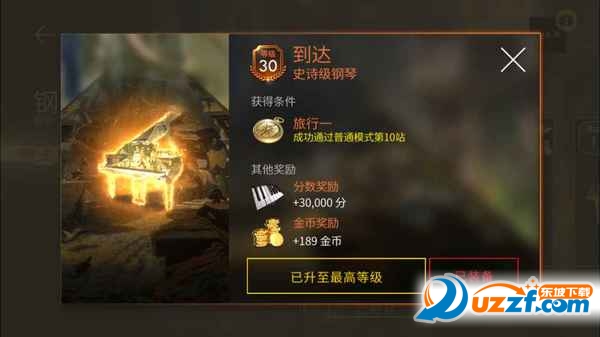钢琴师安卓版截图