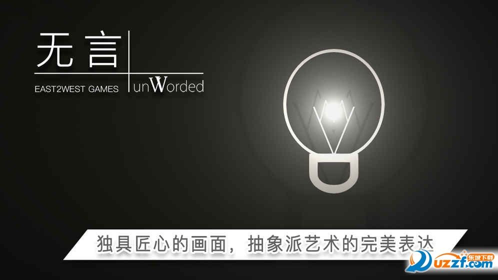 无言手游官网版截图