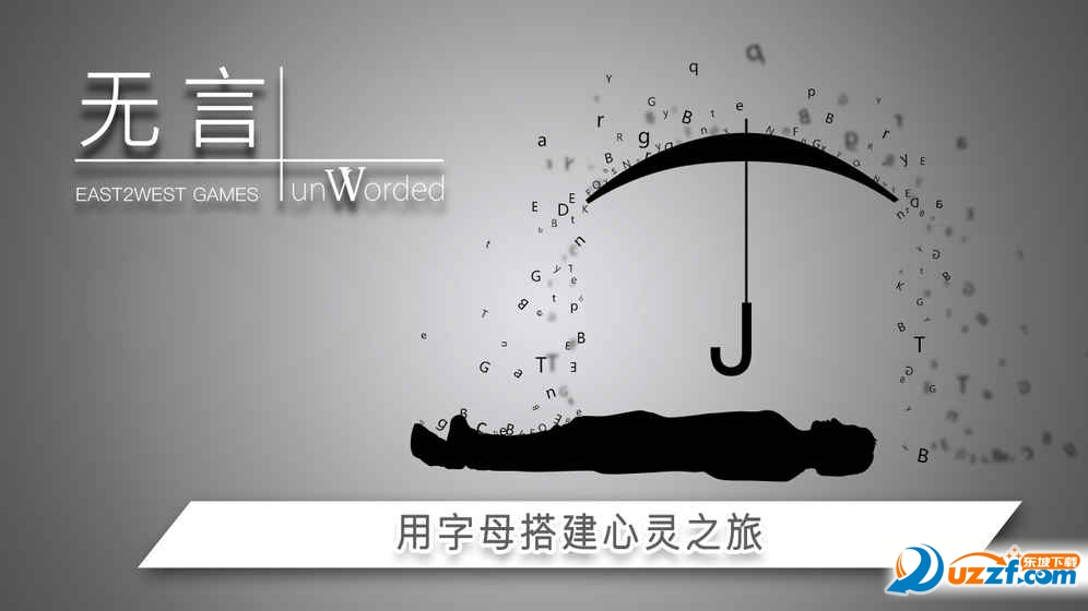无言手游官网版截图