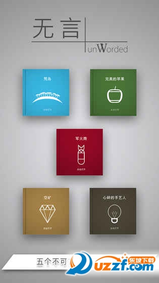 无言免费试玩内购版截图