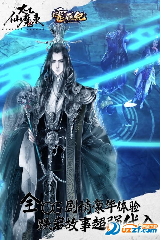 太乙仙魔录之灵飞纪破解版